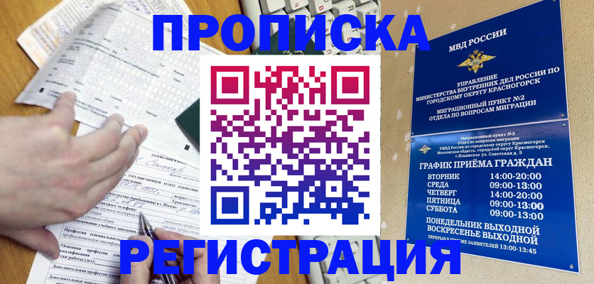 купить прописку в Владимире