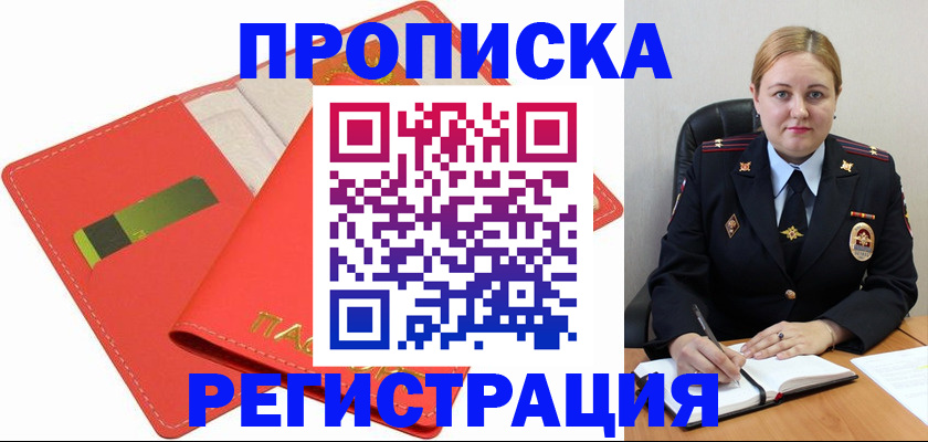прописка от собственника в Владимире